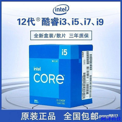 阿澤科技保固現貨  Intel/英特爾 全新12400F 12500 12600KF 12700散片裝CPU處理器 UYHO