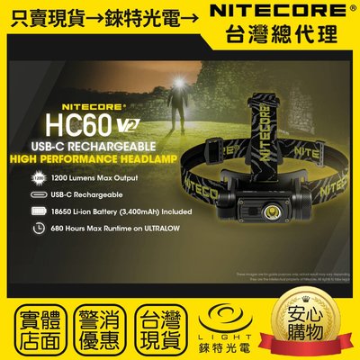 【錸特光電】NITECORE HC60 V2 1200流明 戶外LED高亮頭燈 USB-C充電 強光頭燈 18650電池