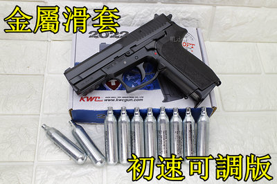 [01] KWC SIG SAUGER SP2022 CO2槍 金屬滑套 初速可調版 + CO2小鋼瓶(直壓槍玩具槍