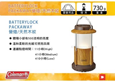 ||MyRack|| Coleman  BATTERYLOCK PACKAWAY營燈/天然木紋 掛燈 CM-31275