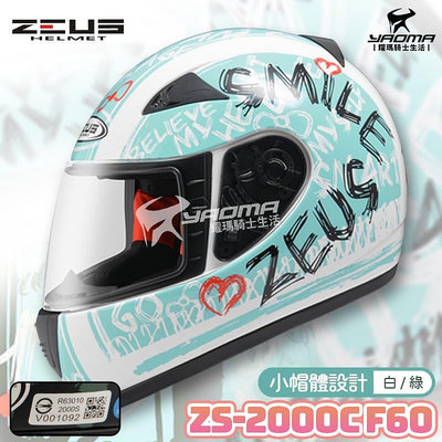 ZEUS安全帽 ZS-2000C F60 白綠 小頭 女生 全罩帽 2000C 耀瑪騎士機車部品