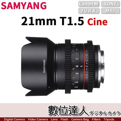【數位達人】平輸 三陽 SAMYANG 21mm T1.5 Cine ED AS UMC CS 電影鏡頭