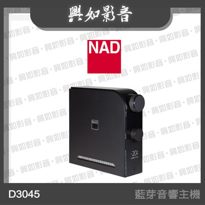 【興如】NAD D3045 萬用桌上藍芽音響主機 另售 D3020 V2