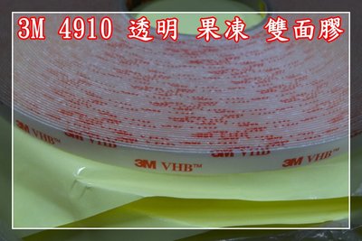 【炬霸科技】3M 4910 VHB 雙面膠 透明 果凍 泡棉 5MM 33M 33米 1MM 白捲 厚 強力 膠帶