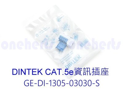 現貨DINTEK CAT.5e 網路資訊插座 GE-DI-1305-03030-S 專業技能比賽必備 台灣製 品質一級棒