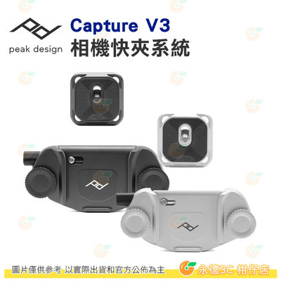 Peak Design Capture V3 相機快夾系統 黑 銀 公司貨 快槍俠 快拆板 背帶 皮帶