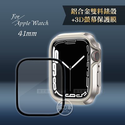 威力家 軍盾防撞 抗衝擊 Apple Watch Series 8/7(41mm) 鋁合金保護殼(星光銀)+3D保護貼