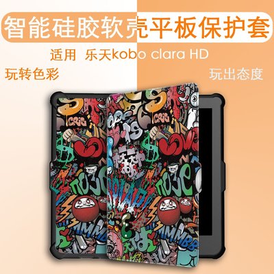 現貨熱銷-平板殼 保護殼 皮套 適用于樂天kobo clara HD保護套硅膠軟殼2018 kobo clara HD6