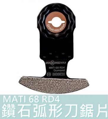 【花蓮源利】鑽石鋸片 德國 BOSCH 魔切機配件 MATI 68 RD4 鑽石弧形刀 磨切機 GOP55-36用