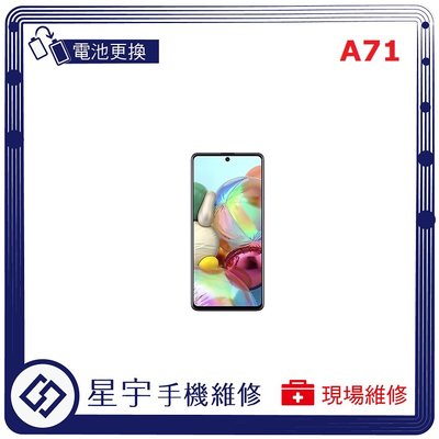 [電池更換] 台南專業 三星 Samsung A71 A715 電池膨脹 自動關機 耗電 不開機 電池 檢測維修