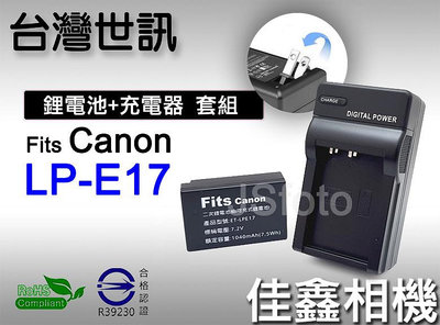 佳鑫相機 （全新）台灣世訊 ET-LPE17副廠電池+充電器(AC插腳)套組 for Canon LP-E17專用