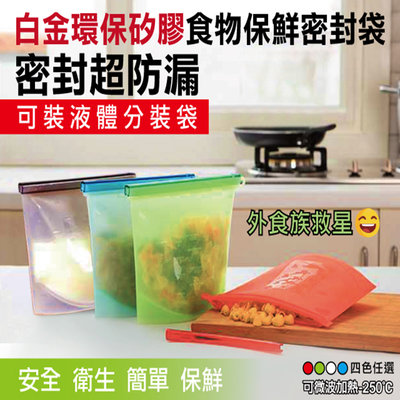 【DaoDi】環保白金矽膠密封袋 保鮮袋 尺寸1000ml 微波加熱食物袋