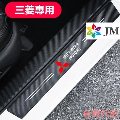 Mitsubishi 三菱汽車門檻條PLUS Pajero Zinger 全系碳纖紋迎賓踏板裝飾防撞貼Sol
