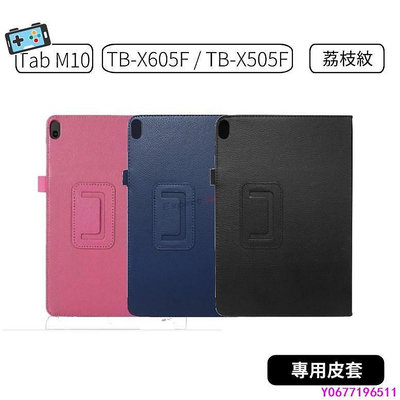 新款推薦 聯想 Lenovo Tab M10 TB-X605F TB-X505F 荔枝紋皮套 保護套 平板套 可立-可開