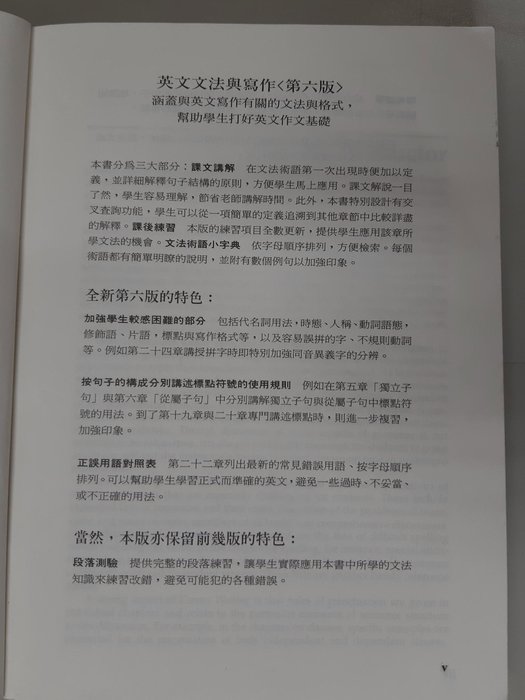 大學英文文法與寫作correct Writing全方位講解與練習 用字標點文法造句聯句練習正誤用語對照表 Yahoo奇摩拍賣