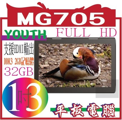 *網網3C*YOUTH X2 MG705(鋁合金黑) 13.3吋平板電腦13吋/八核ARM Cortex-A53 1.3