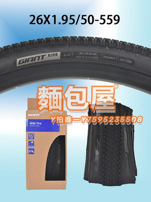 車胎正品GIANT捷安特自行車外胎26寸27.5X1.95山地車折疊輪胎防刺車胎