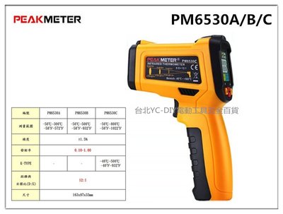 【台北益昌】PEAKMETER PM6530A 改 PRO-T3 紅外線雷射測溫槍 -50~300℃ ℃/℉可自由切換