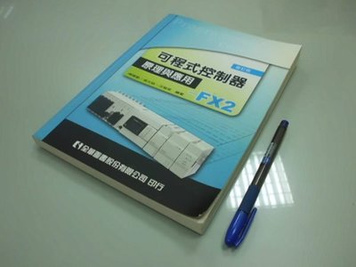 6980銤：A5cd☆2009年~修訂版~『可程式控制器原理與應用-FX2』陳聰敏  等著《全華》