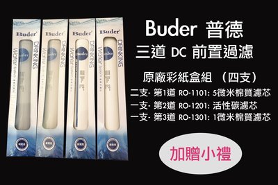 普德Buder、DCHC、RO-1603 日立電解水機前置DC濾心 原廠彩盒裝四支組~ 免運優惠中 TC-801