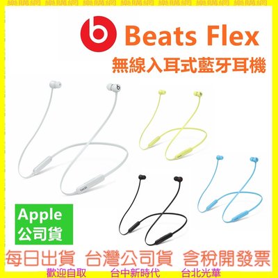 現貨-快速出貨【APPLE公司貨開發票】Beats Flex 入耳式 無線 藍牙耳機 頸掛式