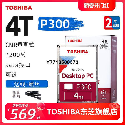 東芝桌機硬碟4t p300 5400 疊瓦smr 機械硬碟 監控 dt02aba400v