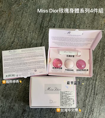 💞🌹💞^^Smile美妝小舖^^ DIOR迪奧 Miss Dior夏日玫瑰身體系列4件禮 全新品