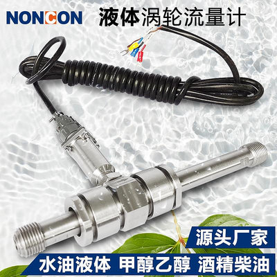 DN4螺紋渦輪流量計液體 傳感器水柴油管道式小口徑脈沖輸出信號表