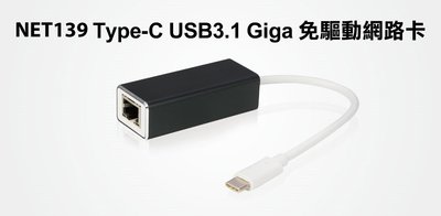 Uptech NET139 Type-C USB3.1 Giga免驅動網路卡