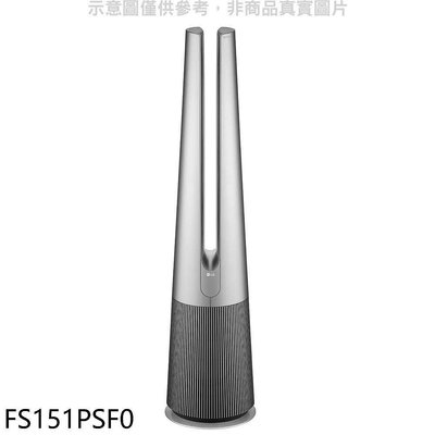 《可議價》LG樂金【FS151PSF0】AeroTower系列UV太空銀空氣清淨機