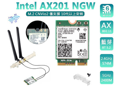 【附發票】Intel  AX201 WiFi 6 M2 2230 CNVi Key E 網路卡 三年保 KIT 套裝