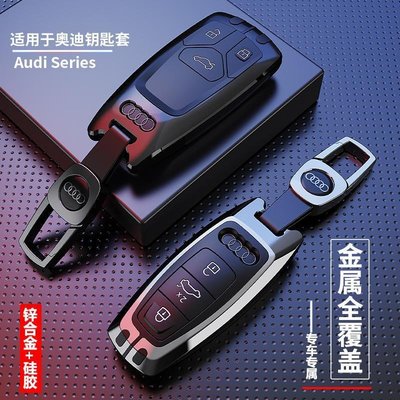 車飾汽配~Audi奧迪鑰匙套 A4L A5 A6L A7 A8 Q7 Q2L Q5L 時尚高檔扣 鑰匙圈 車高檔殼包扣