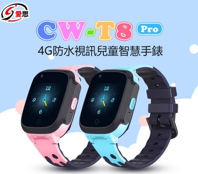 【東京數位】 全新 智慧 IS 愛思 CW-T8 Pro 4G防水視訊兒童智慧手錶 內建應用商城 IP67防水 台灣繁體