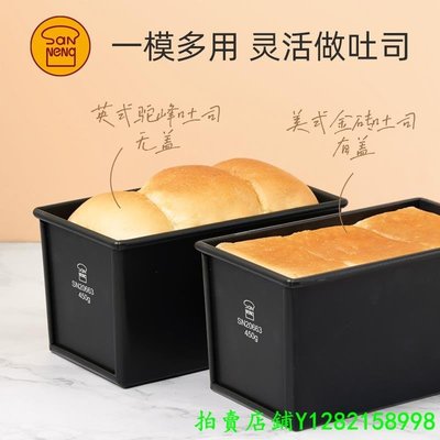 現貨 三能低糖吐司盒 黑色生吐司模具450g1000g土司盒不粘商用面包模具
