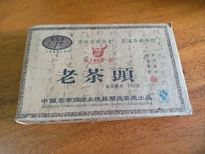 2006臨滄蘭庭茶廠老茶頭^^直購價450