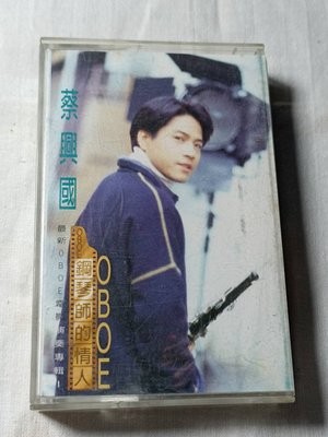 -視聽教室【蔡興國--最新OBOE電影演奏專輯】上華唱片 A-149