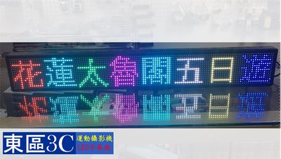 【東區3C】遊覽車字幕機 P6 LED字幕機鋁合金外殼 WIFI app手機 改字 跑馬燈 遊覽車