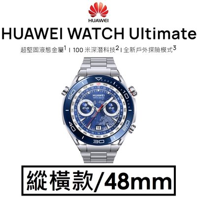 【原廠盒裝】華為 HUAWEI WATCH Ultimate（縱橫款-銀藍 48mm）智能穿戴裝置 智慧手錶手環