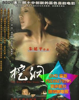 DVD 專賣 挖洞人/豪門禁室 電影 2002年
