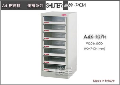 『 峻 呈 』(全台滿千免運 不含偏遠 可議價)  A4X-107H 堅固耐用/ 零件箱/鐵/資料櫃 台灣製