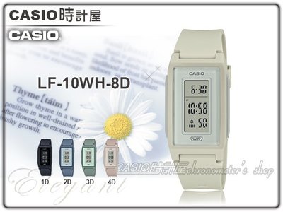 CASIO 時計屋 LF-10WH-8 輕巧電子錶 灰白色 環保材質錶帶 生活防水 LED照明 LF-10WH