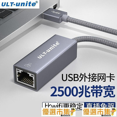咖咖優選 現貨  2.5G千兆網卡USB轉網口Typec電腦筆記本外接網線轉接口有線轉換器
