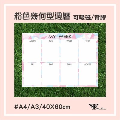【WTB磁性白板貼】粉色幾何形週曆 (40x60cm-小尺寸) 軟白板