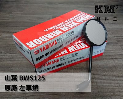 材料王⭐山葉 BWS125.BWS 125.5S9 原廠 後車鏡.車鏡.後照鏡