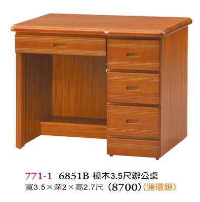 【普普瘋設計】樟木3.5尺辦公桌771-1