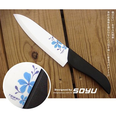 SOYU 料理大師和風花草系列彩釉陶瓷刀【藍雪花】6吋