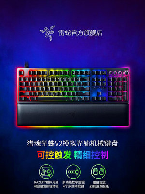 Razer雷蛇獵魂光蛛V2模擬光軸RGB背光電腦電競游戲機械鍵盤帶腕托