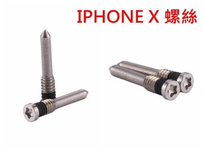 (一組兩個) iPhone X 五星 螺絲 五角 底部尾插 星型螺絲 DIY 維修 IPX XS XS MAX XR