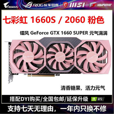 gtx1660s super 6g20602060s 粉色元氣滿滿 二手拆機顯卡