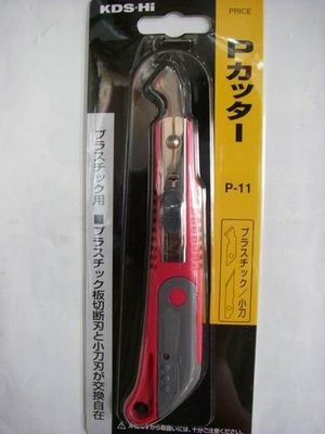 YT（宇泰五金）正日本製KDS多功能壓克力刀(可換刀片)品質保證/現正優惠特價中